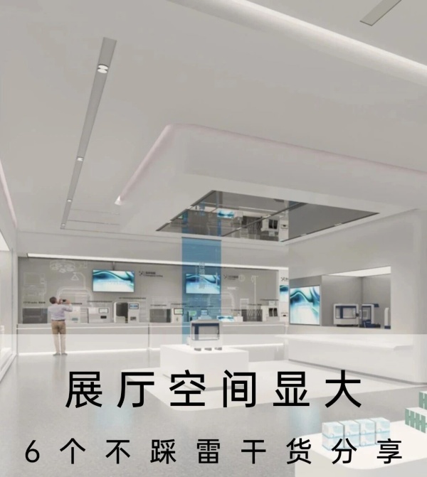 800平展廳顯大設(shè)計6個不踩雷干貨技巧 