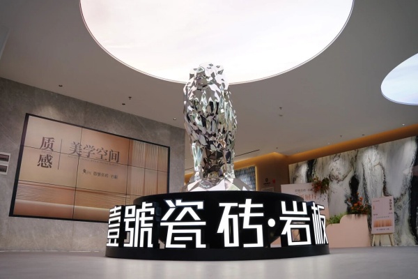 展廳煥新升級壹號瓷磚巖板總部展廳，讓高階審美以極致細節落地