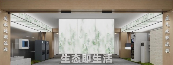 安溪瀚藍固廢展廳走進 “生態(tài)即生活”環(huán)保展廳的「自然共生」設(shè)計