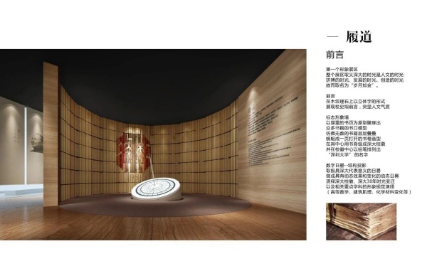深圳大學(xué)校史館設(shè)計(jì)