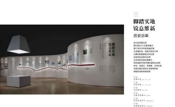 深圳大學(xué)校史館設(shè)計(jì)