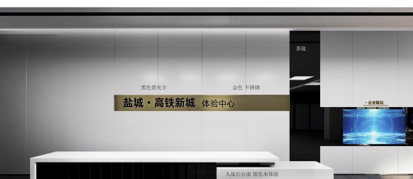 鹽城高鐵新城體驗中心|智慧空間設計全案解析