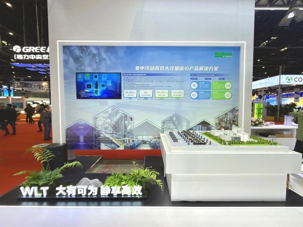 智冷盛宴！麥克維爾2026中國制冷展實力亮相圈粉全場