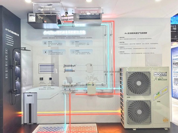 智冷盛宴！麥克維爾2026中國制冷展實力亮相圈粉全場